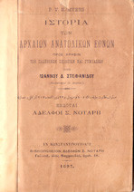 Ιστορία των αρχαίων ανατολικών εθνών