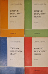 Εγχειρίδιο Εμπράγματου Δικαίου Τεύχος Α Β Γ Δ