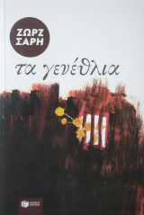 Τα γενέθλια