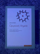Οργανική Χημεία