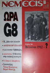 Περιοδικό Nemecis Τεύχος 7 1999