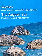 ΑΙΓΑΙΟΝ