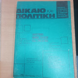 Δίκαιο και πολιτικη αφιέρωμα νόμος πλαίσιο και σύνταγμα