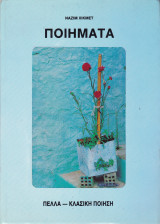 Ποιήματα