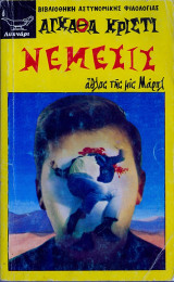 Νεμεσις