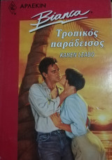 Τροπικός παράδεισος Άρλεκιν Bianca No 270