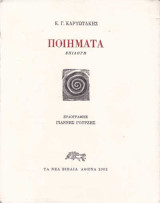 Ποιηματα