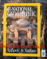 Κωνσταντινούπολη - Ίμβρος & Χάλκη