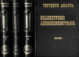 Κολοκοτρώνη Απομνημονεύματα – Άπαντα Γεώργιος Τερτσέτης – Αναστύλωσε Γ. Βαλέτας – Α + Β + Γ τόμοι – Σκληρόδετη έκδοση