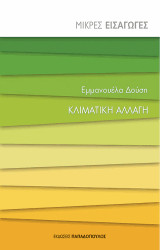 Κλιματική αλλαγή