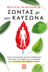 Ζώντας με τον Καύσωνα: – Πως η Κλιματική Αλλαγή Επηρεάζει τον Νου, το Σώμα και το Πνεύμα και τι Μπορείς να Κάνεις για Αυτό