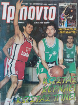 Τρίποντο #267
