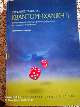 Κβαντομηχανικη ιι
