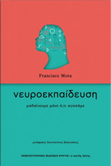 Νευροεκπαίδευση