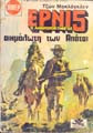 Ερνι 5 αιχμαλωτη των απατσι