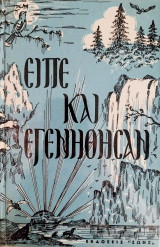 Είπε και Εγεννήθησαν