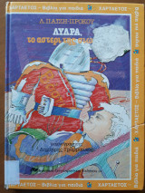 Λύδρα, το αστέρι της σιωπής