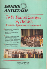 Εθνική αντίσταση, Τεύχος 102, Απρίλης - Ιούνης 1999