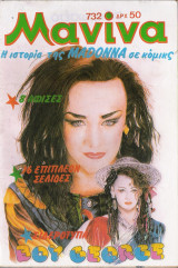 Μανίνα τεύχος 732