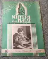 1948 Μητέρα και Παιδί - Τεύχος 9