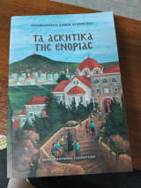 Το ασκητικά της ενορίας