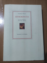 Δημοκρατία