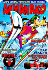 Αλμανάκο #83: Τώρα αρχίζουν οι χοντρές πλάκες (με ένθετο κάρτες μπάσκετ)