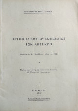 Περί του κύρους του βαπτίσματος των αιρετικών