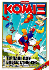 Κόμιξ #207: Το παπί που έπεσε στην γη!