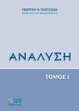 Ανάλυση