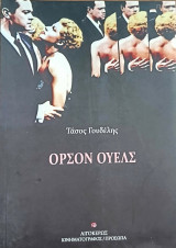 Όρσον Ουέλς