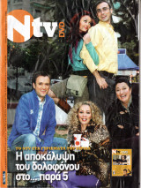 Περιοδικό Ν TV τεύχος 78