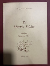Το μαγικό βιβλίο