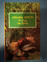 Η λέσχη της Τρίτης