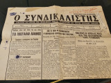 Ο Συνδικαλιστής 123