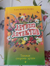 Темная сторона души