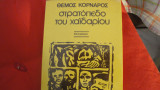 Στρατόπεδο του Χαϊδαρίου