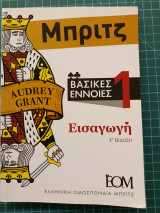 Μπρiτζ