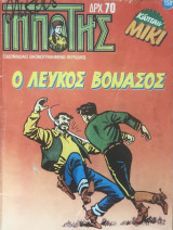 Μικρός Ιππότης #155