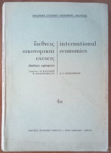 Διεθνές οικονομικές σχέσεις (διεθνές εμπόριο)