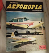 Αθλητική Αεροπορία τεύχος 7