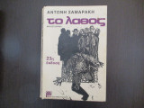 Το λαθος