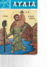 Λυδία Τευχος 161
