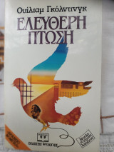 Ελεύθερη πτώση