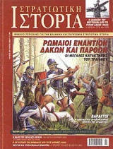 Στρατιωτική Ιστορία 69