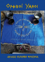 Ορφικοί ύμνοι