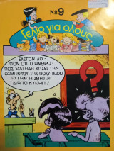 Γέλιο Για Όλους Νο 9 - Νατάσα: Η Νατάσα και ο μαχαραγιάς