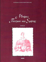 ΜΝΗΜΕΣ ΠΟΛΕΜΟΥ ΚΑΙ ΕΙΡΗΝΗΣ (ΔΕΥΤΕΡΟΣ ΤΟΜΟΣ)