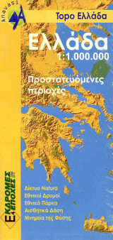 Χάρτης - Ελλάδα Προστατευόμενες Περιοχές