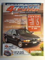 4 τροχοί, τεύχος 309 (Ιούνιος 1996)